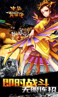 中华英雄传3d 点击查看大图