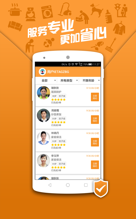 8684家政 点击查看大图