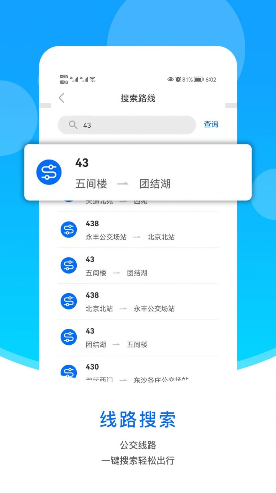 同城公交 点击查看大图