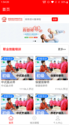 家政服务培训平台 点击查看大图