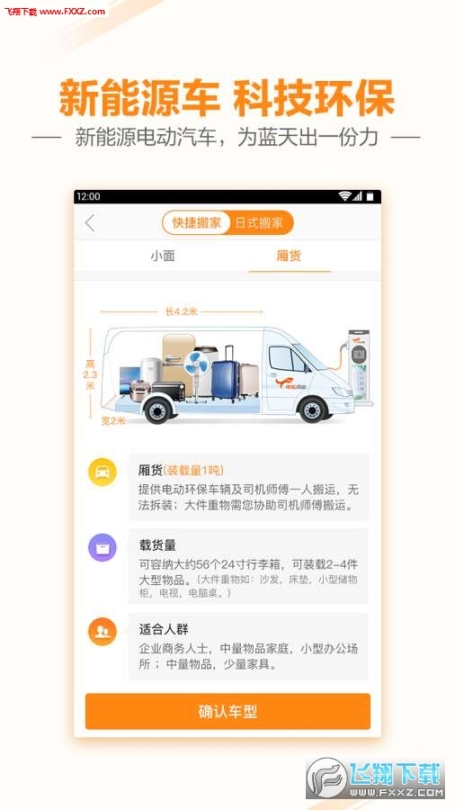 电狐日式搬家 点击查看大图