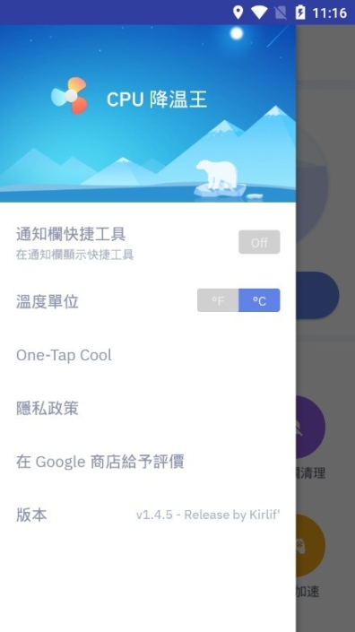 cpu降温王手机版 点击查看大图