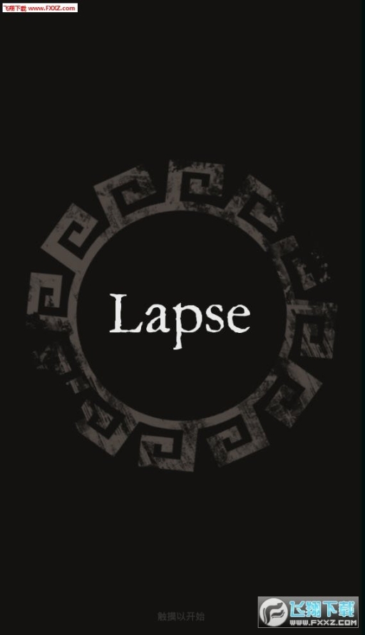 lapse游戏安卓版 点击查看大图