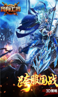 我有上将BT版 点击查看大图