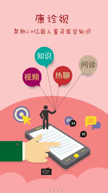 康診視