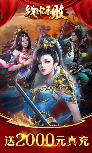 战神不败之决战变态版 点击查看大图