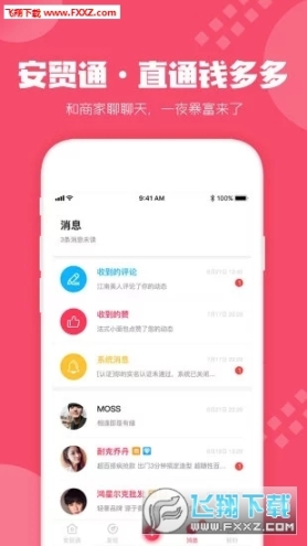 安贸通 点击查看大图
