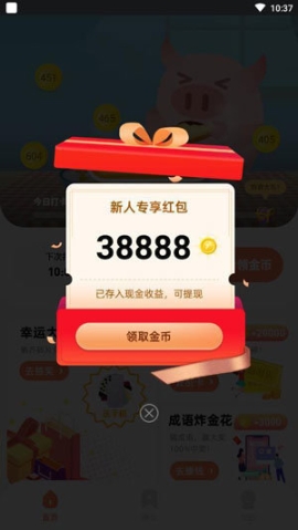悟空打卡红包版 点击查看大图