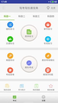 2021驾考驾校通 点击查看大图