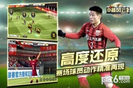 中超风云2果盘版 点击查看大图