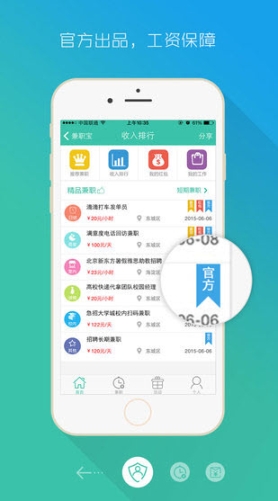 兼职宝求职版 点击查看大图