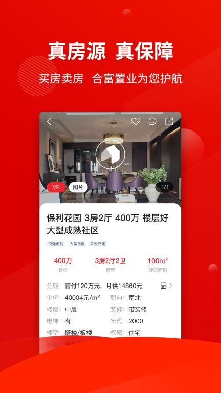 合富置業