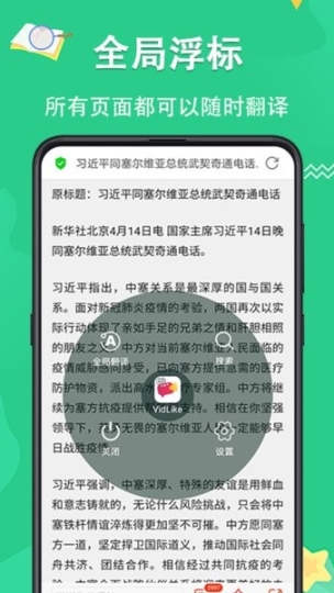 翻译王软件 点击查看大图