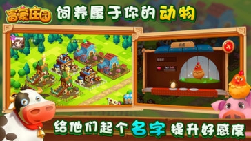 富豪庄园 点击查看大图