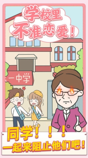 校园不准恋爱 点击查看大图