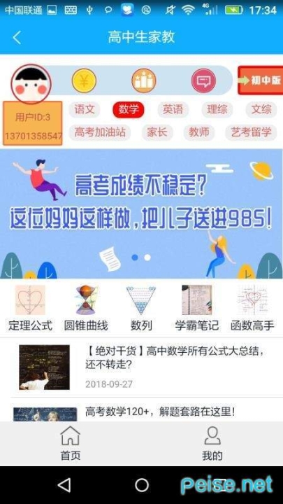 高中生家教 点击查看大图