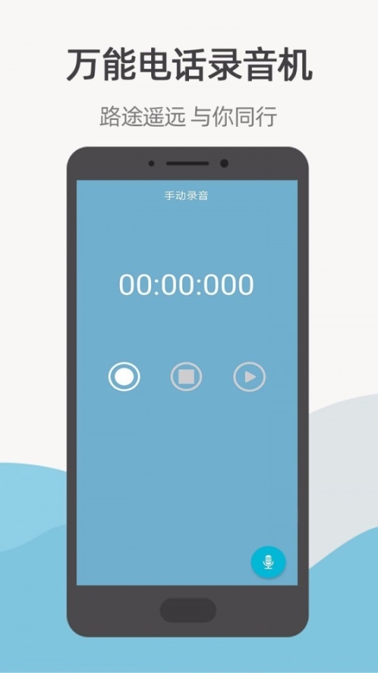 万能电话录音机 点击查看大图