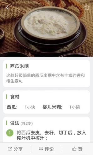 辅食食谱 点击查看大图