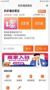趴趴墻商家版