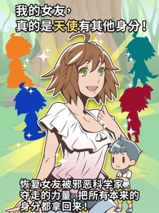 我的女友是天使安卓版 点击查看大图