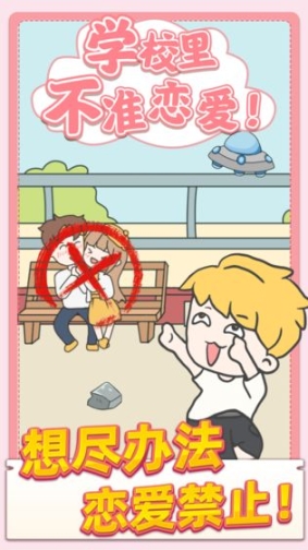 校园不准恋爱 点击查看大图