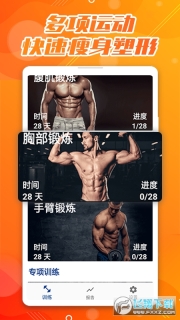 30天八块腹肌速成安卓版 点击查看大图