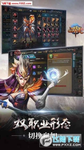 QQ华夏手游特别版 点击查看大图