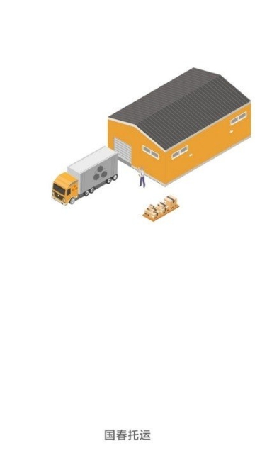 国春托运 点击查看大图