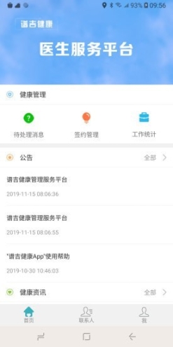 譜吉健康專業版