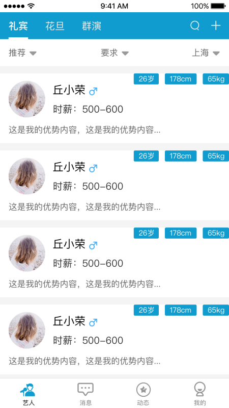 演艺直聘 点击查看大图
