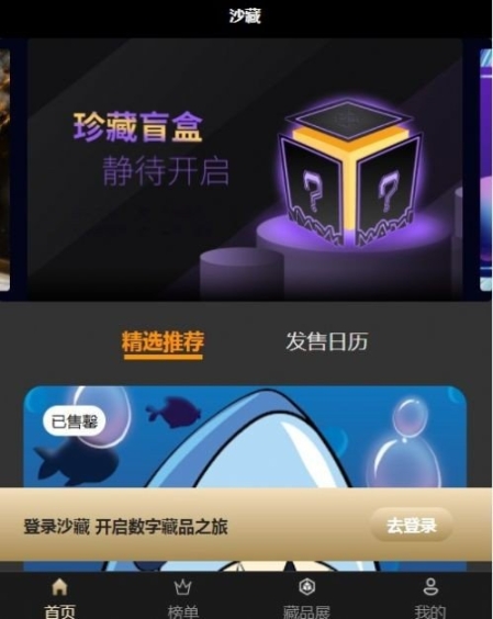 沙藏元宇宙app最新版 点击查看大图
