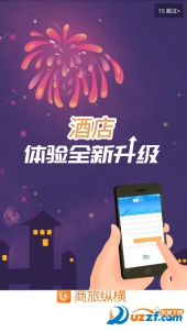 商旅纵横安卓版 点击查看大图