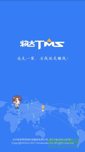 物达司机 点击查看大图