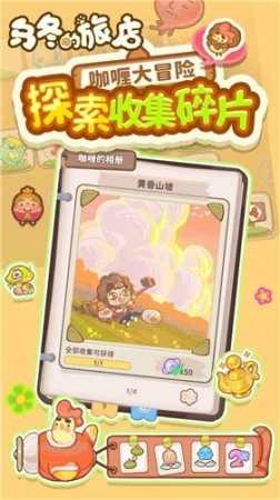 乌冬的旅店2.4红包版 点击查看大图