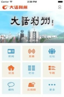 大話利州