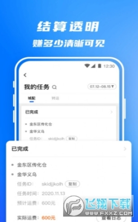 丰湃司机 点击查看大图