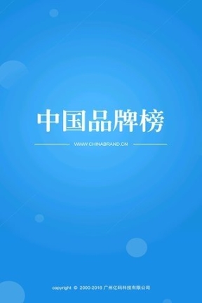 中国品牌榜 点击查看大图