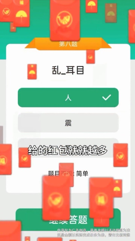 成语大掌门游戏红包版 点击查看大图