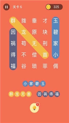 成语连连线红包版 点击查看大图
