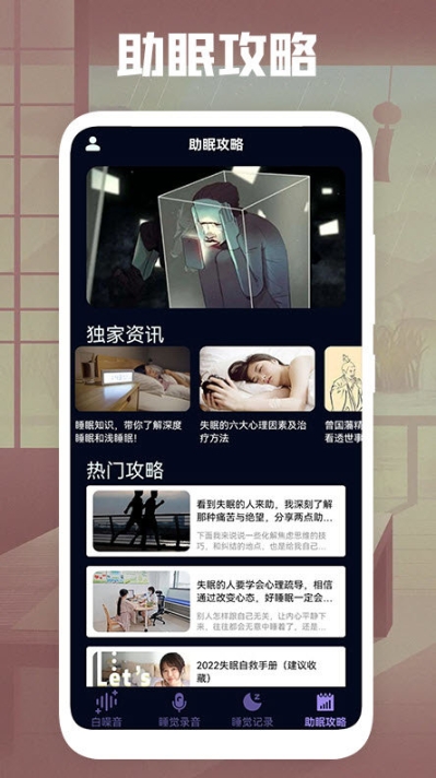 睡覺錄音
