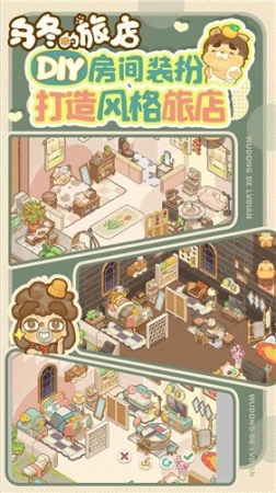 乌冬的旅店2.4红包版 点击查看大图