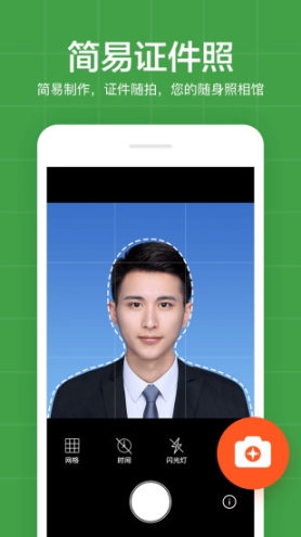 簡易證件照應(yīng)用
