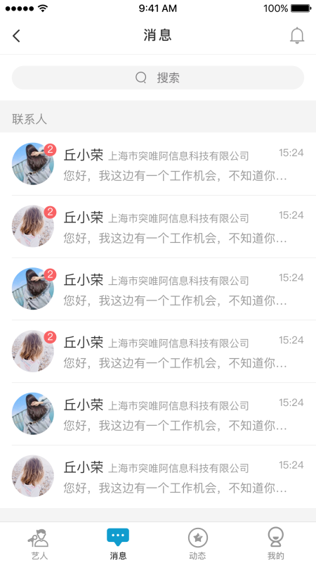 演艺直聘 点击查看大图