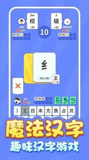 魔法汉字最新版 点击查看大图