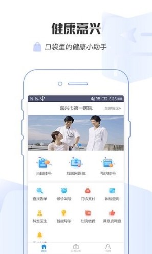 健康嘉兴 点击查看大图