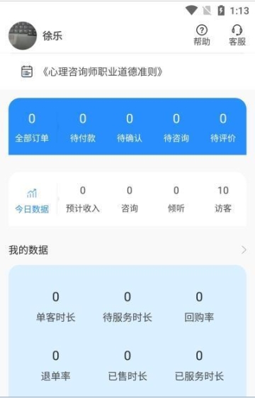 樂天心晴咨詢師