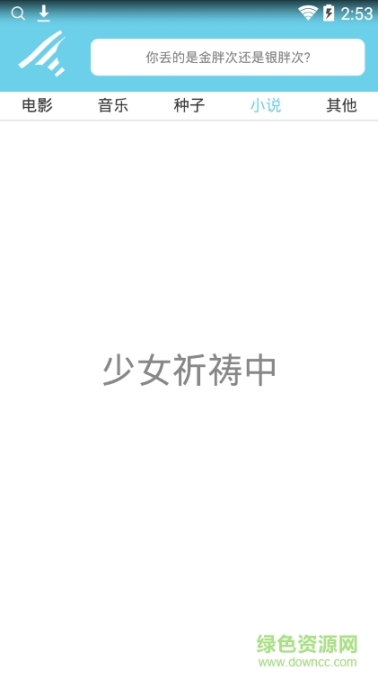 胖次搜索 点击查看大图
