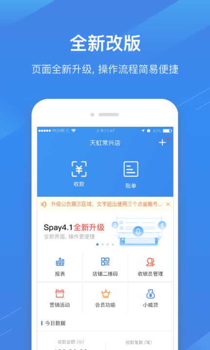 e收銀
