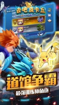 去吧皮卡丘热血精灵王百度版图2
