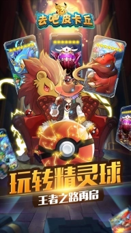 去吧皮卡丘热血精灵王百度版图3